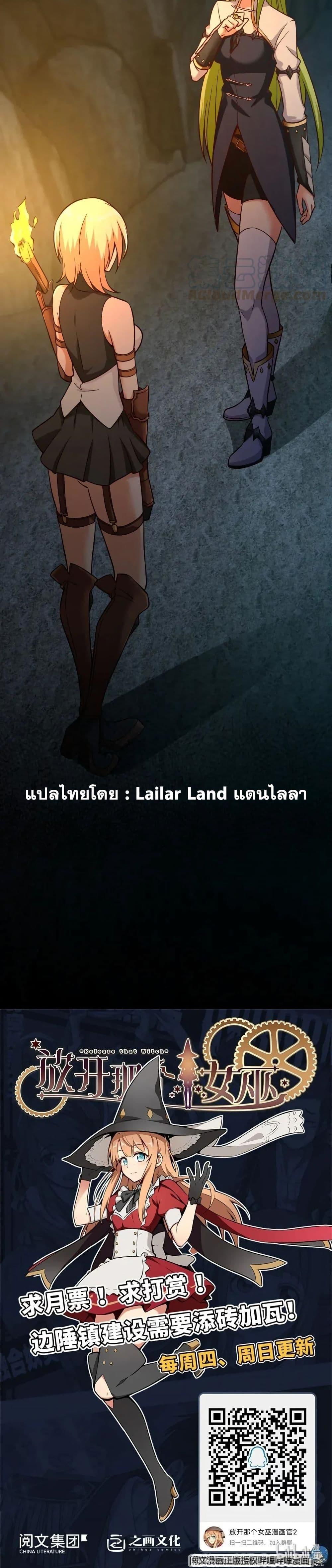 Release That Witch ตอนทื่ 167 รูปที่ 20