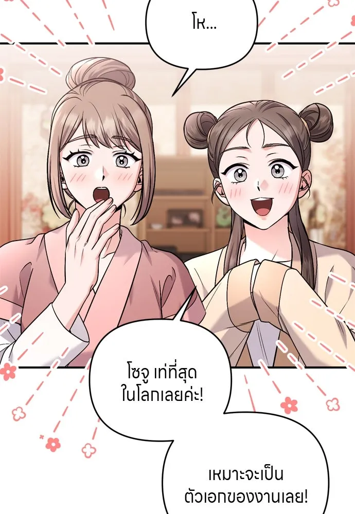 ข้าเนี่ยนะเป็นพระสนม ตอนที่ 54 หลบหน่อย ช็อนบินจะเดิน รูปที่ 25