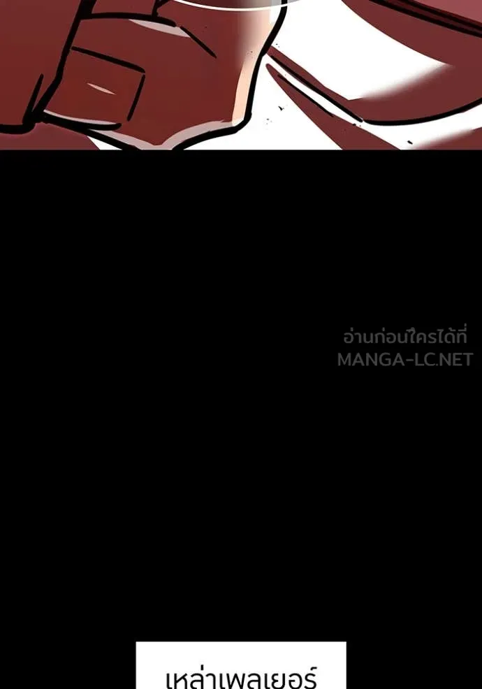 เพลเยอร์เลือดเทวะ ตอนที่ 83 รูปที่ 77