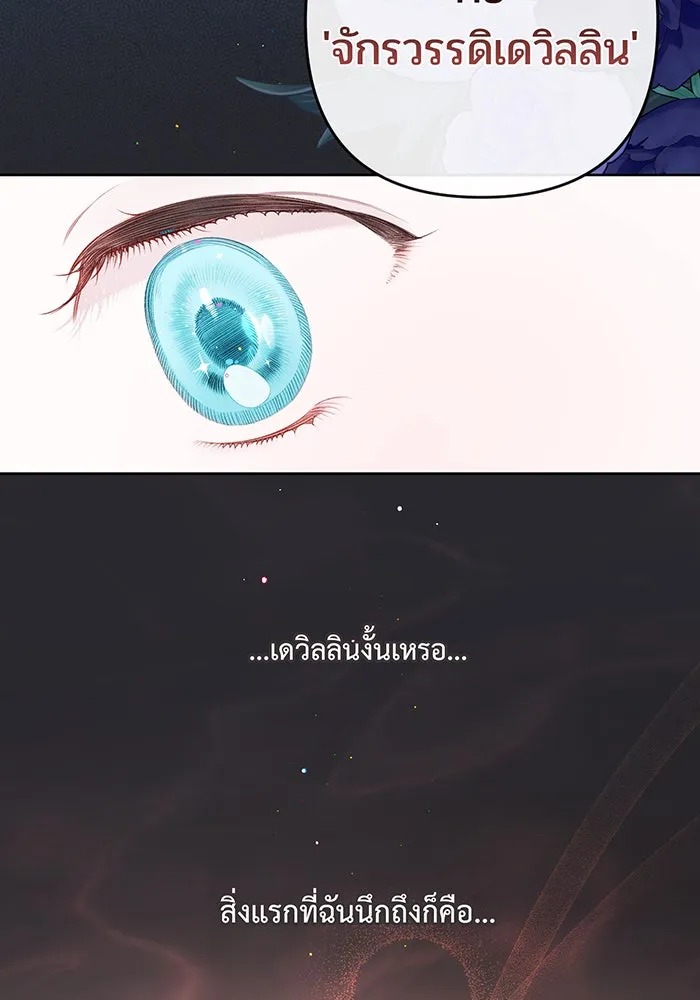 หนูน้อยทรราช ตอนที่ 14 รูปที่ 89