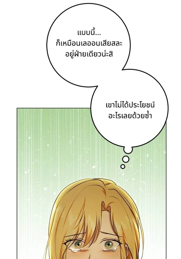 ทางหลุดพ้นของ ตอนที่ 70 รูปที่ 26