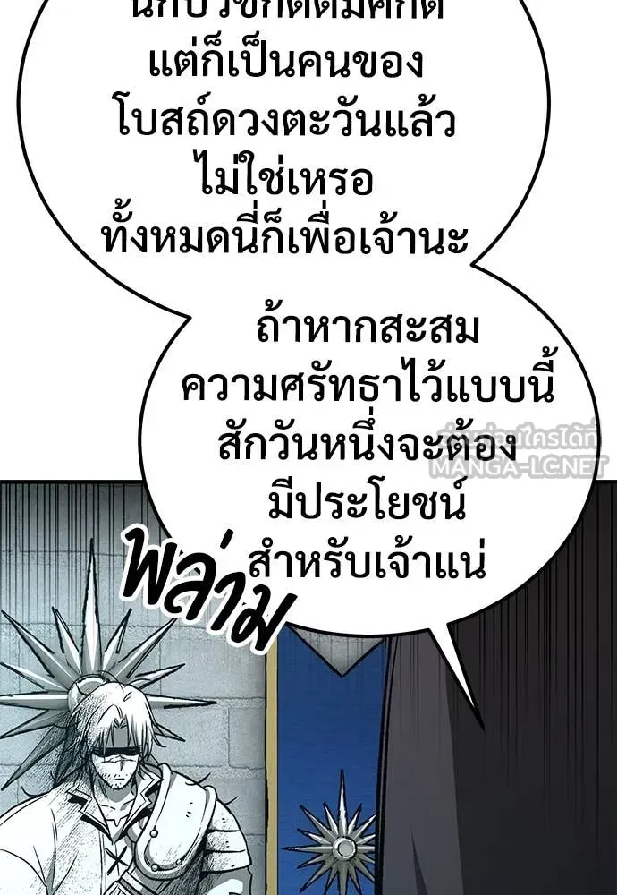 ผู้พิทักษ์เถื่อน ตอนที่ 27 รูปที่ 144