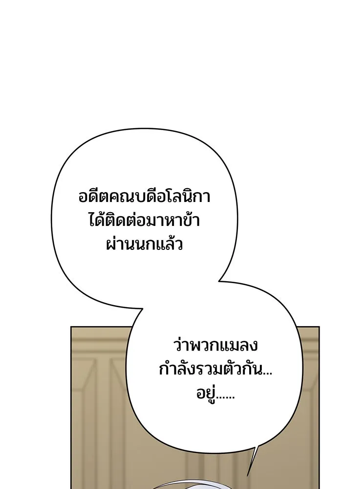 หนูน้อยทรราช ตอนที่ 126 รูปที่ 65