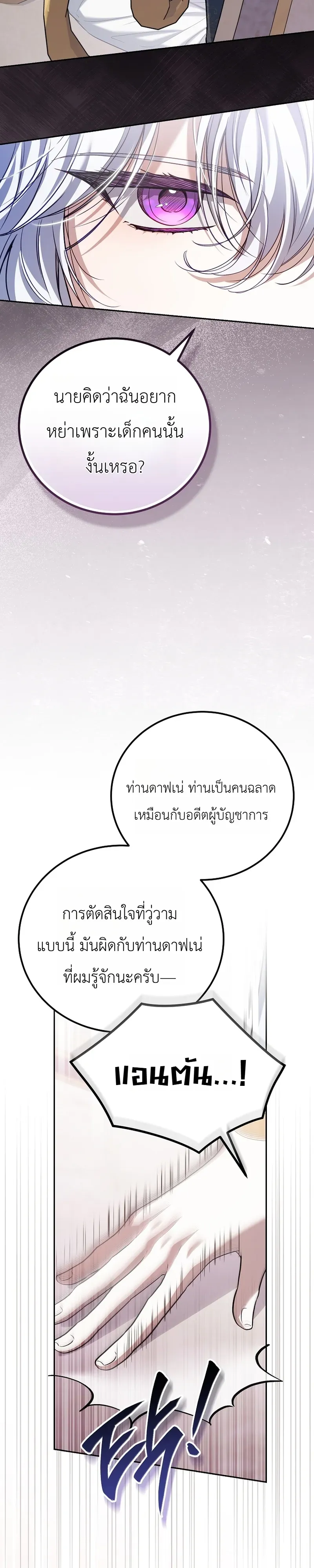 The Apocalypse Needs a Pro เอาช_ว_ตรอดในว_นส_นโลกด_วยประสบการณ_ระด_บเทพ ตอนที่ ตอนที่ 27 รูปที่ 23