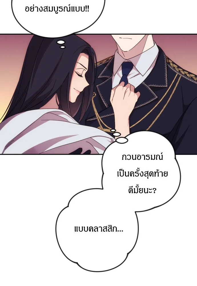 ฉันจะจีบท่านดยุกแดนเหนือ ตอนที่ 14 รูปที่ 65