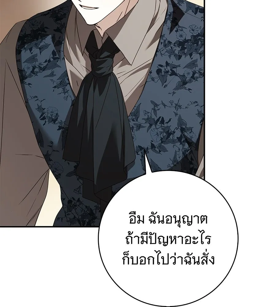 สาว(ลับ)ใช้ของท่านเคานต์ตาบอด ตอนที่ 32 รูปที่ 62