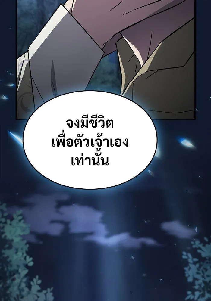 ซอร์ดมาสเตอร์ผู้กลืนดาบ ตอนที่ 2 รูปที่ 86