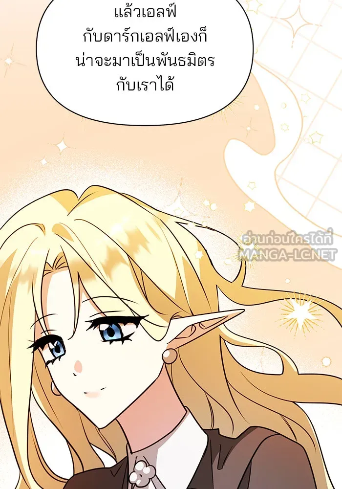อะคาเดมีนี้เห็นทีจะเจ๊ง ตอนที่ 89 รูปที่ 78