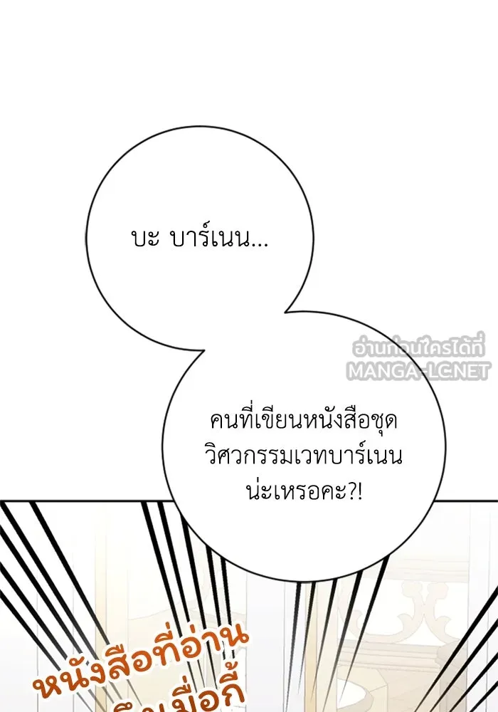 ตัวร้ายอย่างฉันขออยู่อย่างสงบ ตอนที่ 13 รูปที่ 54