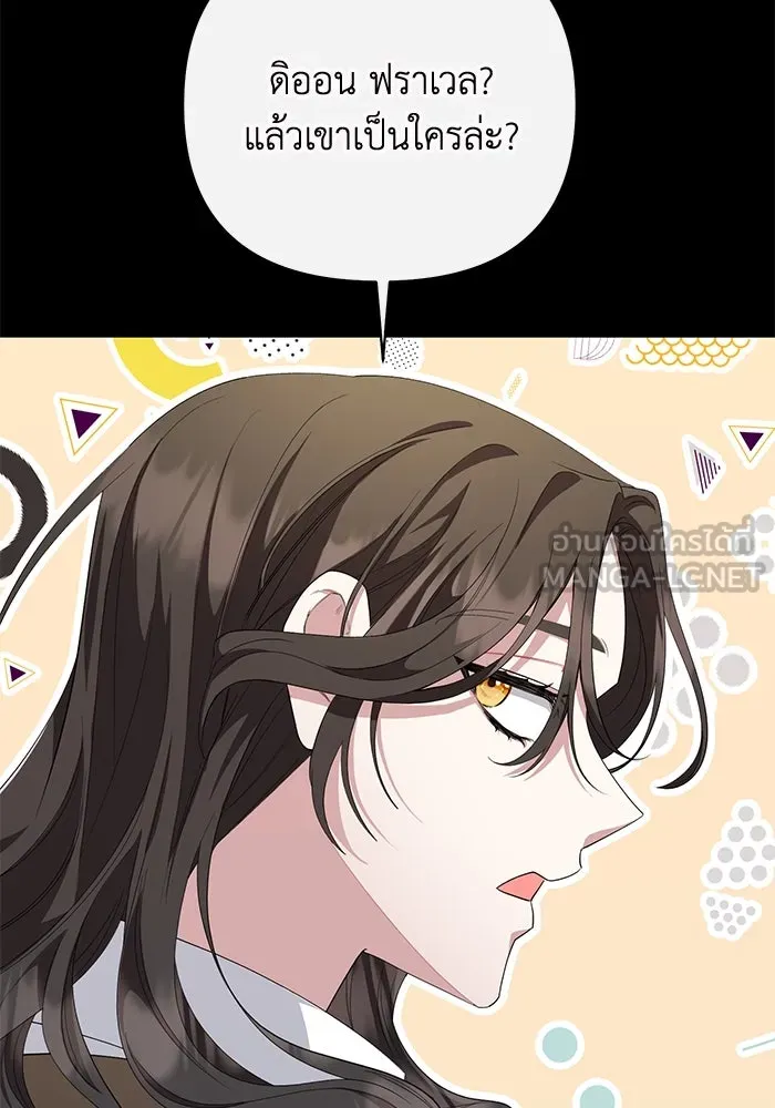 อยู่ดี ๆ ก็มีนางเอกนิยายเป็นเพื่อนบ้าน ตอนที่ 2 รูปที่ 75