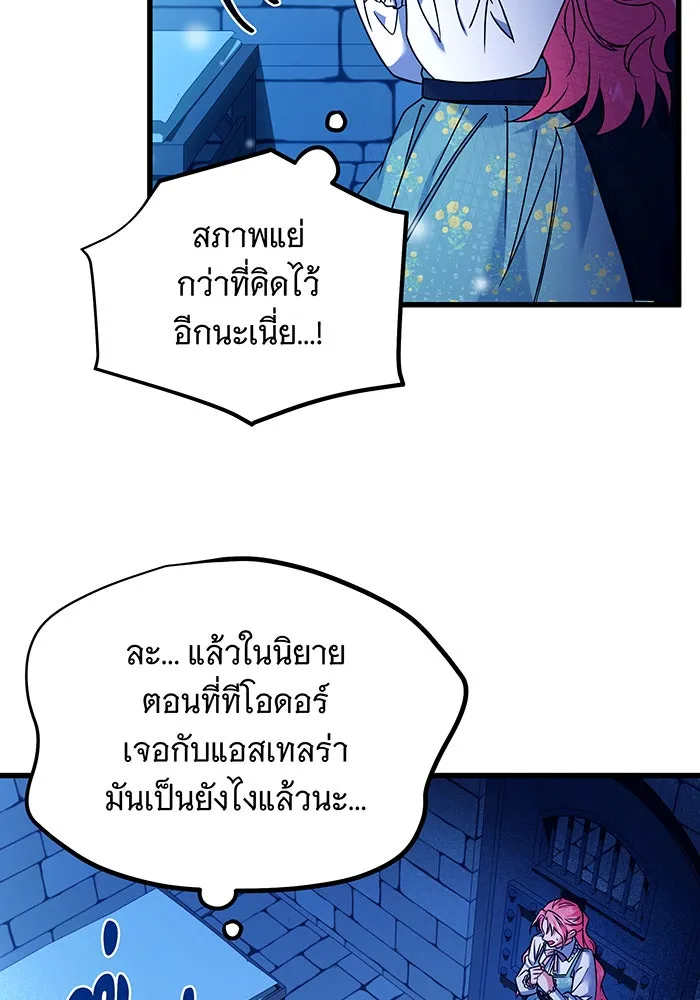 เปลี่ยนบทร้ายให้เป็นบทรัก ตอนที่ 3 รูปที่ 95