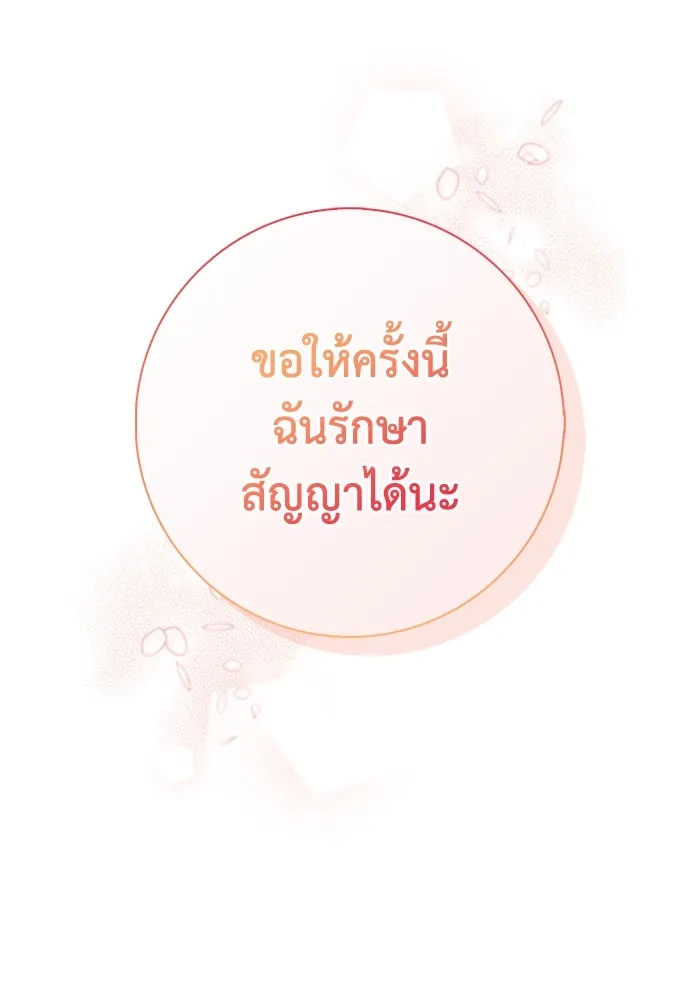 ฉันกลายเป็นแม่พระเอกนิยายจอมเสเพล ตอนที่ 21 รูปที่ 40