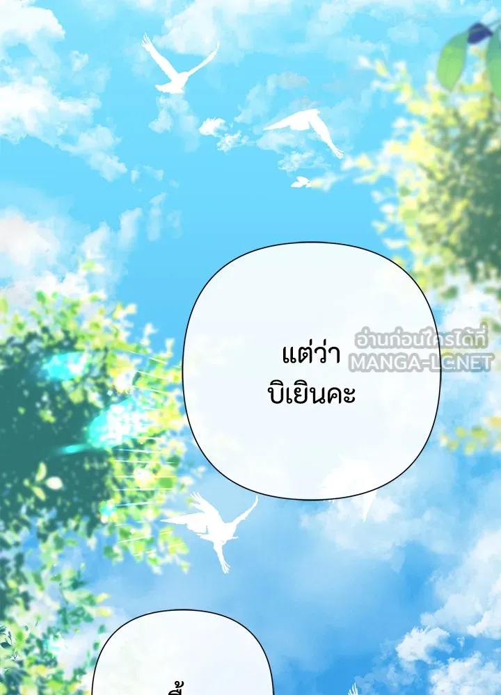 องค์ชายผู้อื้อฉาว ตอนที่ 82 รูปที่ 126