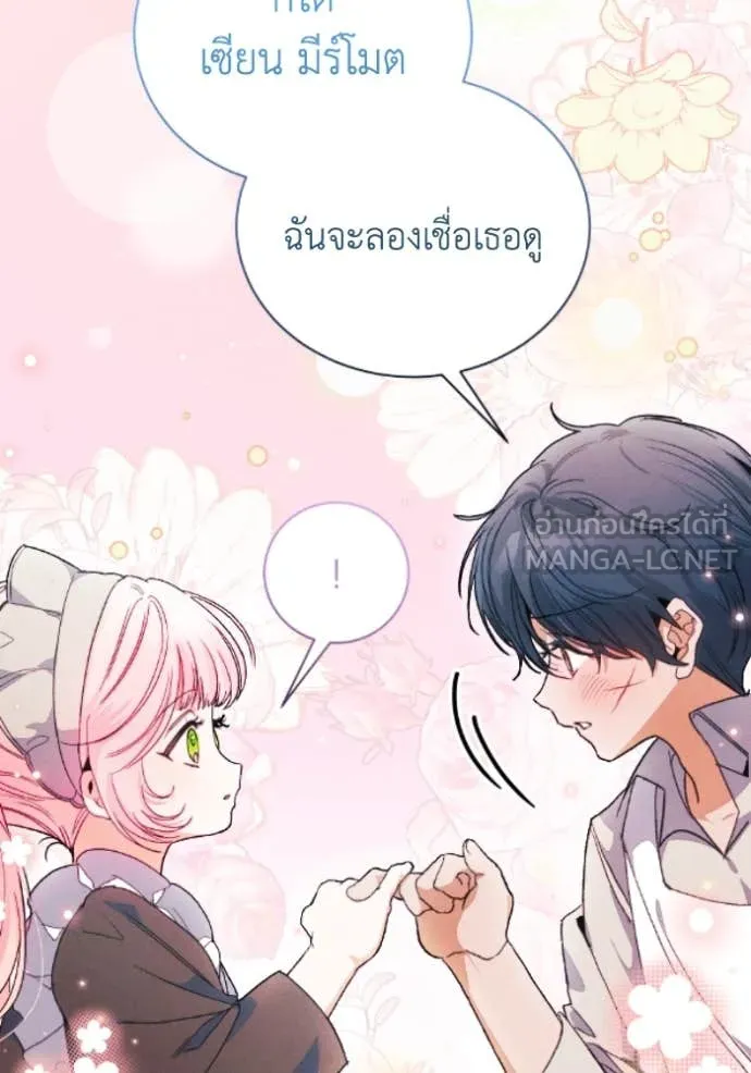 รักนะคะ ป๊ะป๋า ตอนที่ 38 รูปที่ 38
