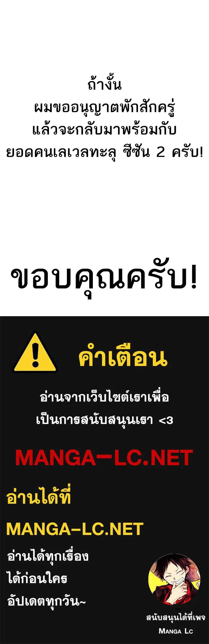 ยอดคนเลเวลทะลุ ตอนที่ 80 การ์ตูนรีวิวจบซีซัน 1 รูปที่ 182