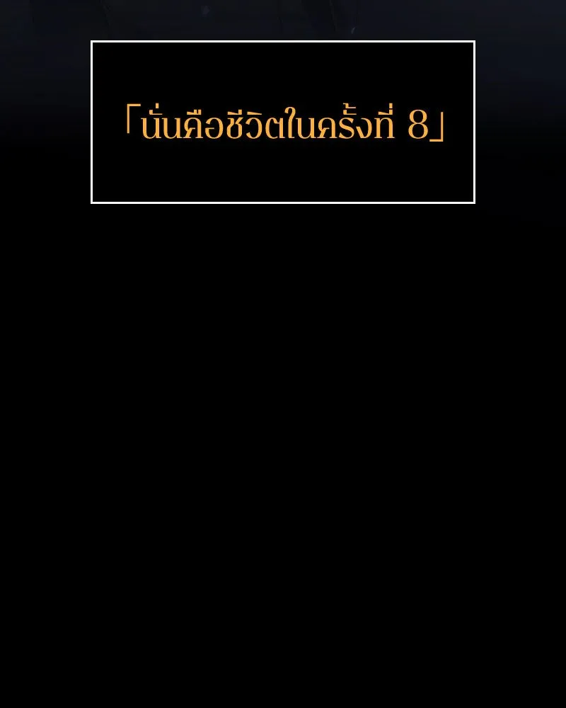 Omniscient Reader อ่านชะตาวันสิ้นโลก ตอนที่ 8 การป้องกันฉุกเฉิน (4) รูปที่ 121