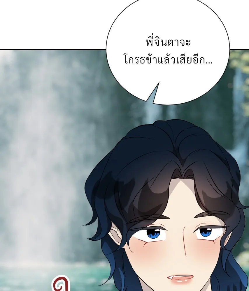 จันทร์เจ้า ตอนที่ ตอนที่ ๕๓  ผิดที่ผิดเวลา รูปที่ 62