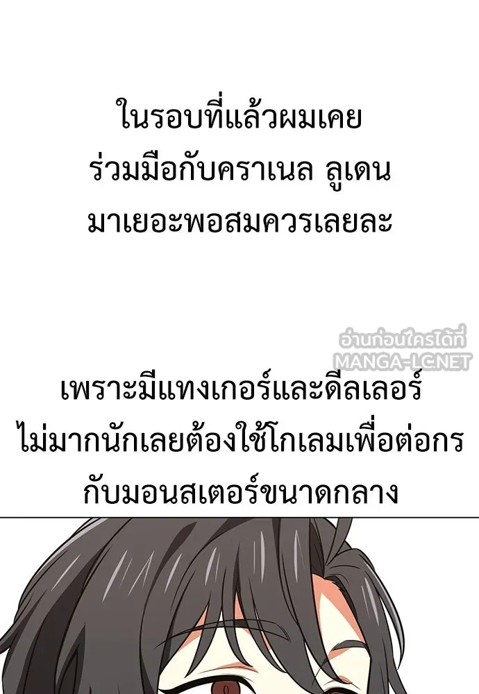 ไอ้เพลเยอร์นั่น ฉันฆ่ามันเอง ตอนที่ 10 รูปที่ 48