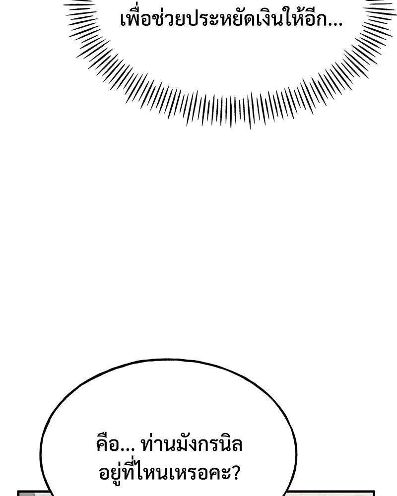 ปลูกผักพิชิตหอคอย ตอนที่ 63 รูปที่ 77