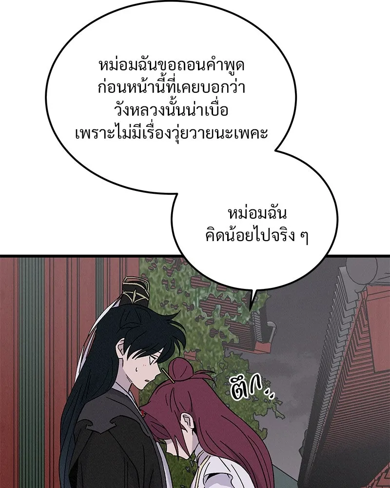 ข้าต้องไม่ใช่พระชายา ตอนที่ 74 รูปที่ 65