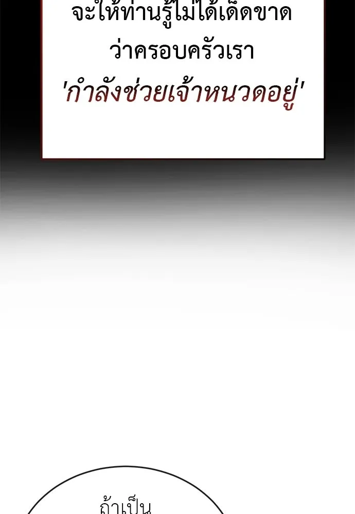 ยมราชลงทัณฑ์ ตอนที่ 142 รูปที่ 182