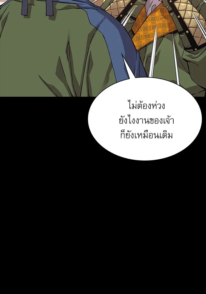 ลับลางลวง ตอนที่ 3 ปรมาจารย์ดาบมก รูปที่ 20