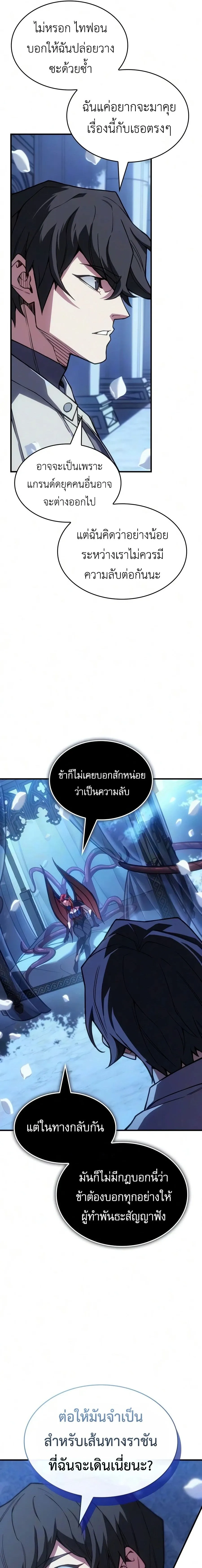 Regressing With the King_s Power เก_ดใหม_พร_อมพล_งแห_งราช_น ตอนที่ ตอนที่ 143 รูปที่ 17