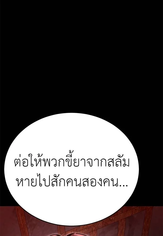 ยมราชลงทัณฑ์ ตอนที่ 61 รูปที่ 166