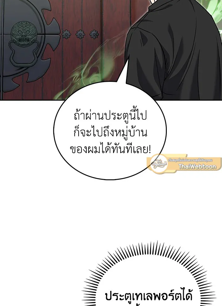 The Delivery Man From Murim ตอนที่ ตอนที่ 57 รูปที่ 37