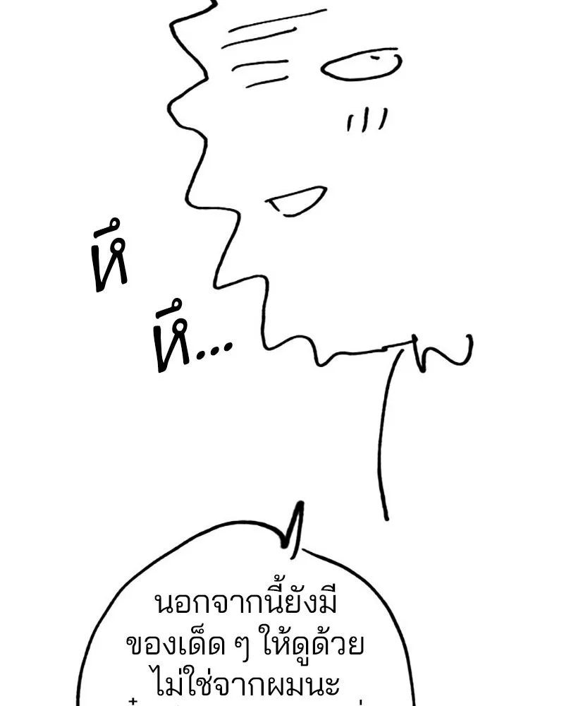 Player ตอนที่ 224 (จบซีซัน) รูปที่ 200