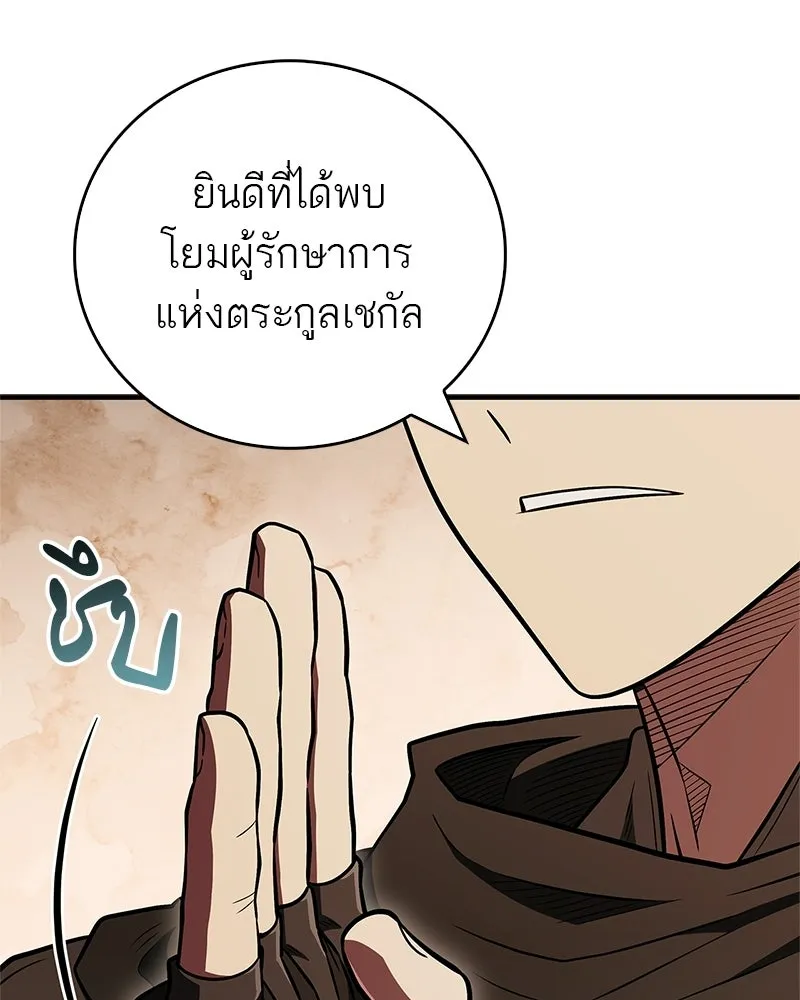 สุดยอดเทรนเนอร์แห่งยุทธภพ ตอนที่ 110 ใกล้เคียงกับคำสาปมากกว่า รูปที่ 32