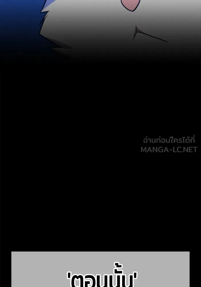 +99 ท่อนไม้พร้อมบวก ตอนที่ 54 ดิเมนชันอีตเตอร์ (2) รูปที่ 204