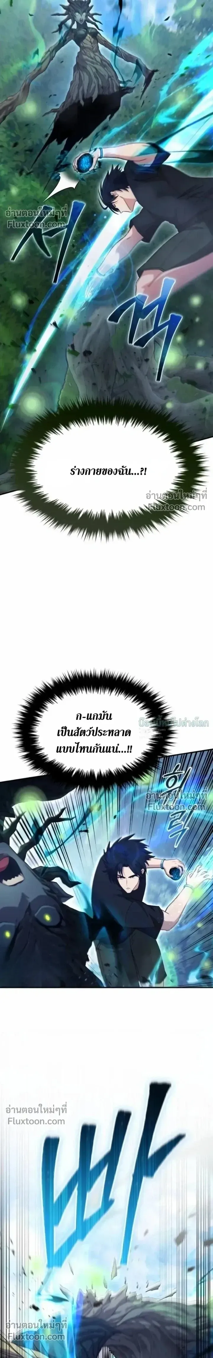 The Absolute_s Modern Life ช_ว_ตใหม_ของฮ_นเตอร_ในตำนานก_บเหล_ามอนสเตอร_ค_ใจ ตอนที่ ตอนที่ 14 รูปที่ 33