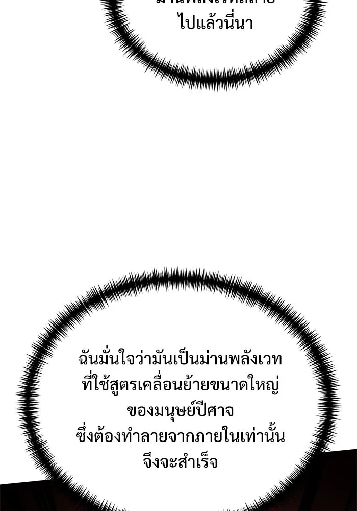 อัศวินดำล่าท้าเวลา ตอนที่ 63 รูปที่ 172