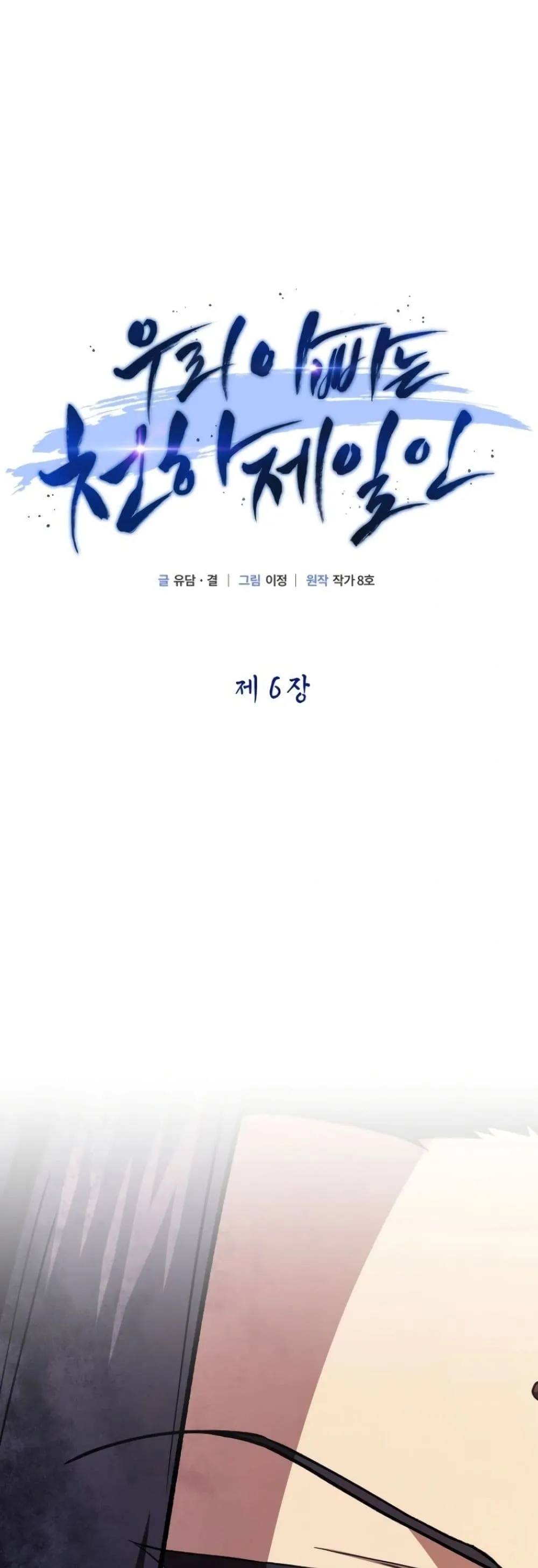 Manga-lc-com อ่านมังงะ อ่านการ์ตูน ออนไลน์ ฟรี My Father Is the Number One Under Heaven ตอนที่ 1 2 3 4 5 6 7 8 9 10 11 12 13 14 ฟรี ไม่มีโฆษณา Manga-lc - อ่าน มังงะ อ่าน การ์ตูน ออนไลน์ อ่านมังงะ ฟรี