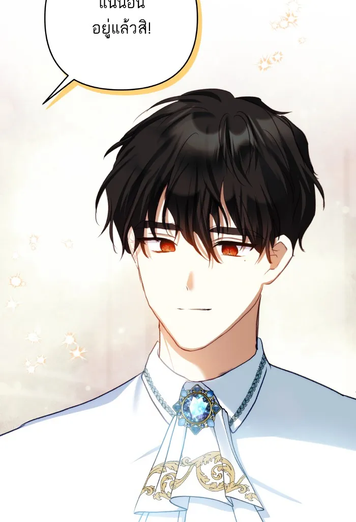 บุตรสาวของดยุกปีศาจ ตอนที่ 68 รูปที่ 88