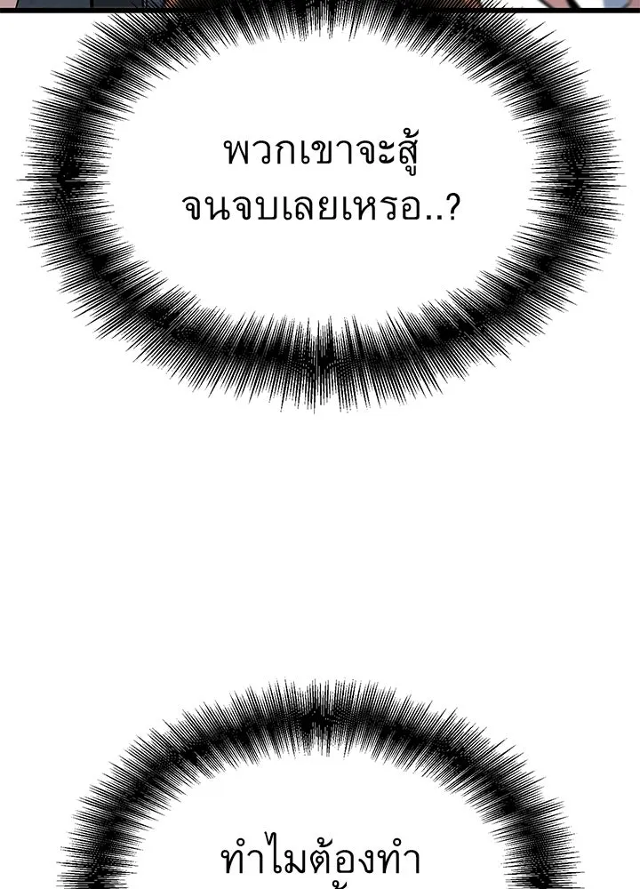 ราชาลานประลอง ตอนที่ 27 รูปที่ 17