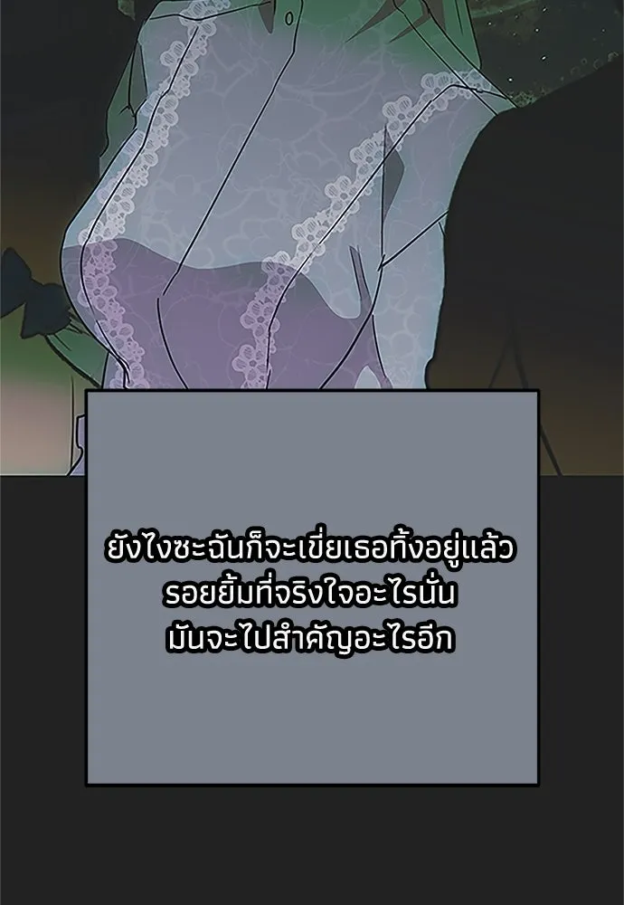 คมเขี้ยวชำระแค้น ตอนที่ 26 รูปที่ 97