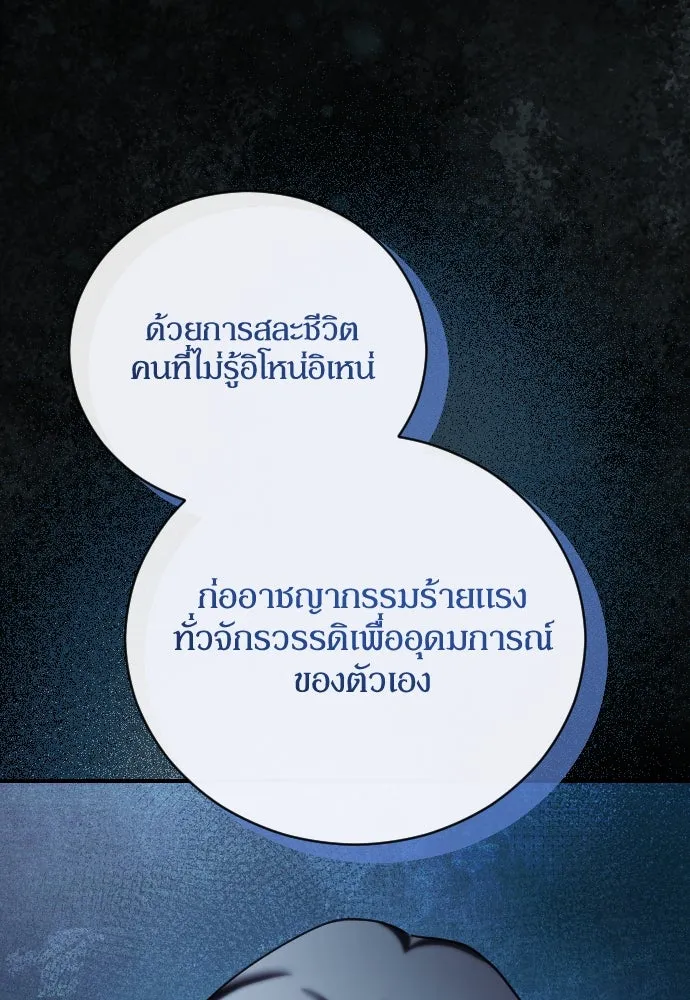 หมาป่าคู่เคียงบัลลังก์ ตอนที่ 58 รูปที่ 55