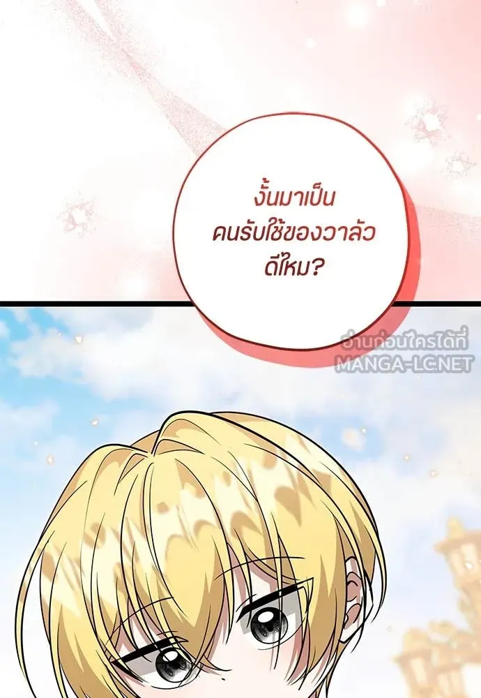 ป๊ะป๋าขา หนูลาแล้ว ตอนที่ 28 รูปที่ 9