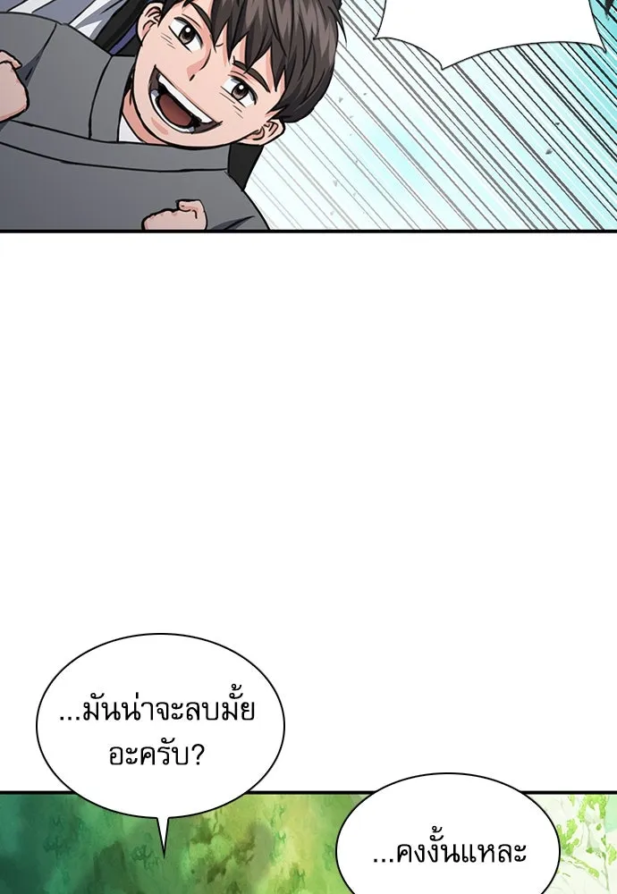 ดรูอิดแห่งสถานีโซล ตอนที่ 104 รูปที่ 10