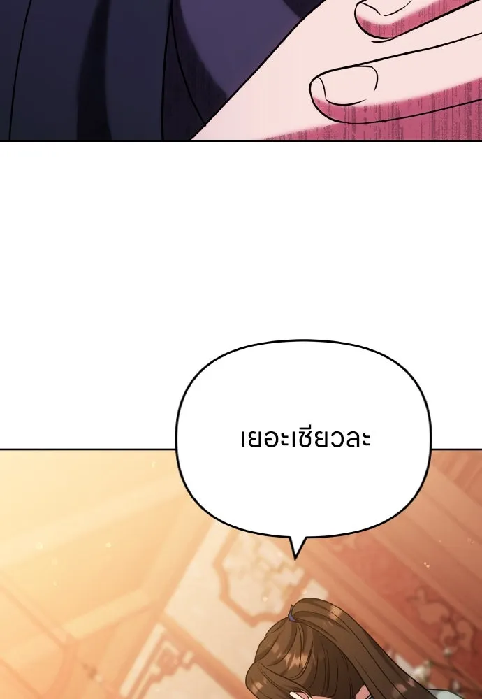 ข้าเนี่ยนะเป็นพระสนม ตอนที่ 88 เพื่อนผู้ไร้ความอดทน รูปที่ 95