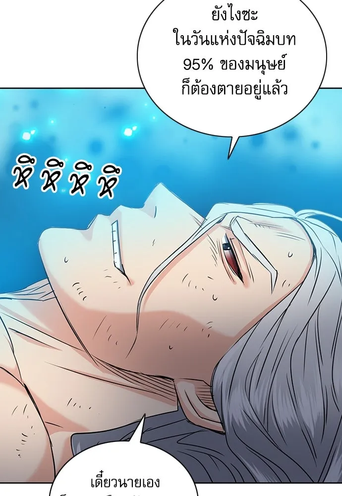 ดรูอิดแห่งสถานีโซล ตอนที่ 73 รูปที่ 143