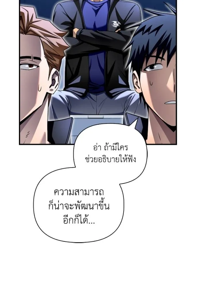 เกมของยอดมนุษย์ ตอนที่ 113 รูปที่ 65