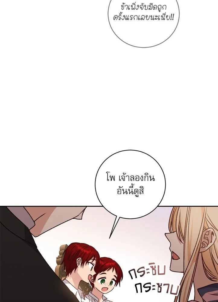 เกิดใหม่คราวนี้ ขอเป็นคนดีดูสักครั้ง ตอนที่ 30 รูปที่ 20