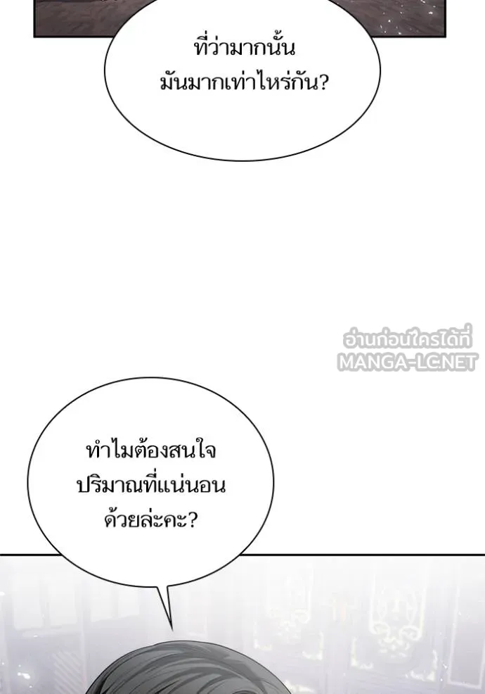 ชาตินี้น้องขอ ตอนที่ 146 รูปที่ 78