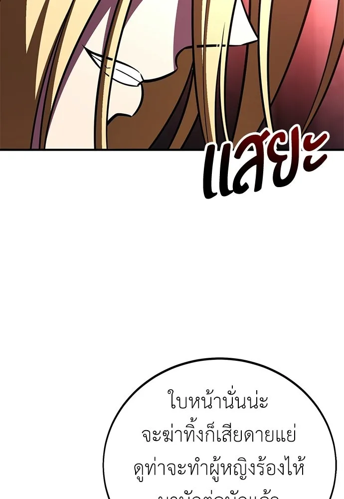 ไอ้เพลเยอร์นั่น ฉันฆ่ามันเอง ตอนที่ 110 รูปที่ 32