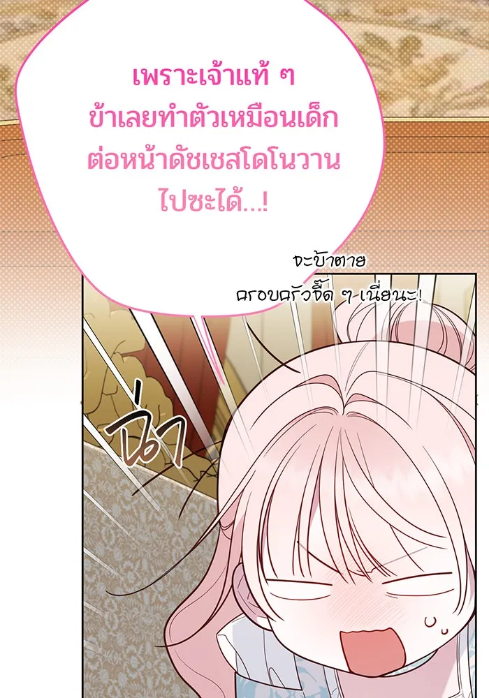 หนูน้อยทรราช ตอนที่ 87 รูปที่ 118