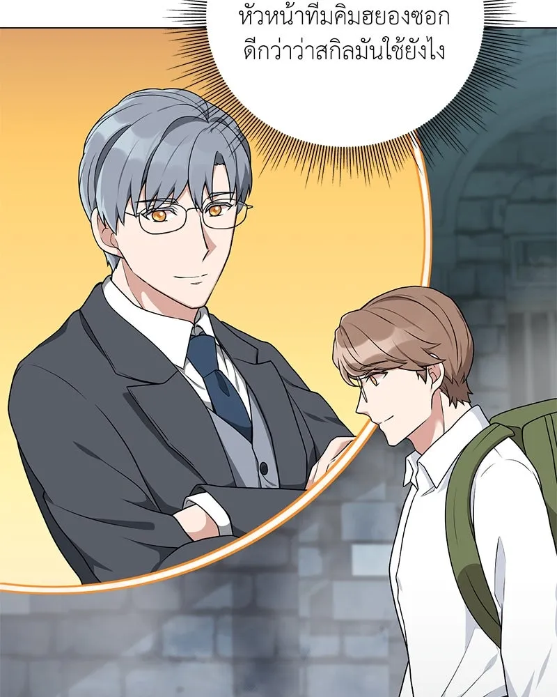 คนสวนโลกฮันเตอร์ ตอนที่ 22 รูปที่ 73