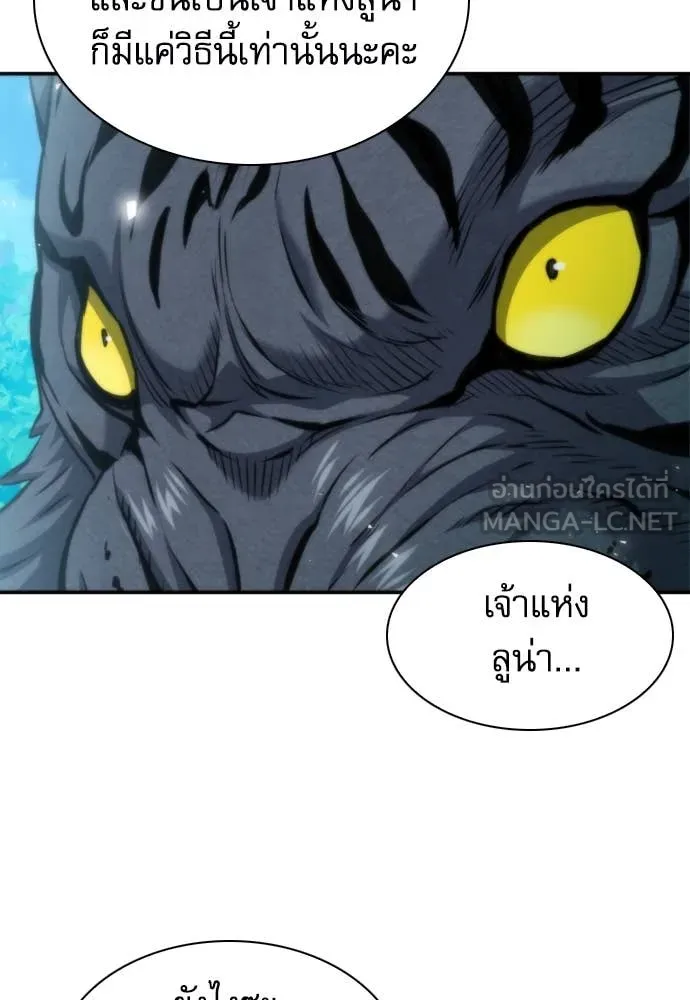 ดรูอิดแห่งสถานีโซล ตอนที่ 194 รูปที่ 97